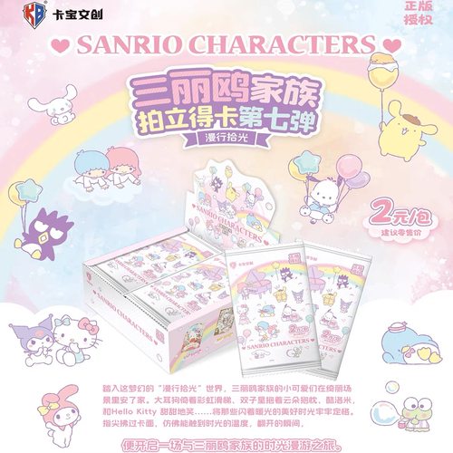 卡宝文创三丽鸥拍立得心动wink第七弹2元包收藏卡牌卡片盲盒 礼物