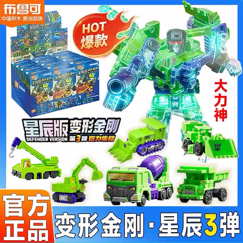 布鲁可变形金刚星辰版第三弹迷你口袋积木人大力神巨力正版玩具