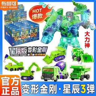 布鲁可变形金刚星辰版第三弹迷你口袋积木人大力神巨力正版玩具