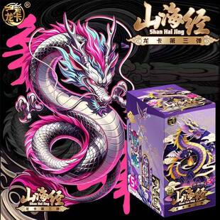龙卡山海经紫金版第3弹卡片三代卡牌整盒五元包盲盒至尊卡册正版