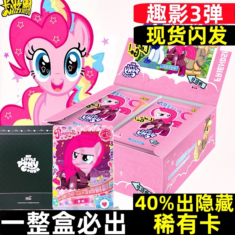 小马宝莉卡片趣影包第3弹三代辉月5彩虹包一整盒2元包全套sc正版