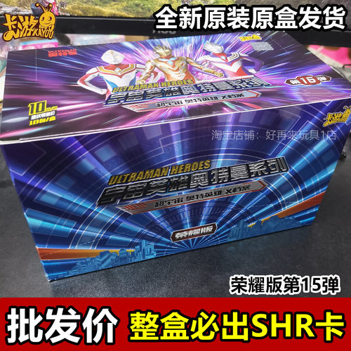 奥特曼卡片荣耀版第15弹十五代10元一盒SHR卡3D满星卡牌卡册全套