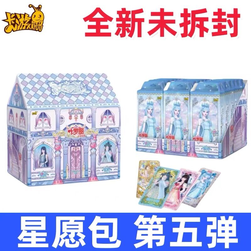 卡游叶罗丽星愿包第5弹一整盒