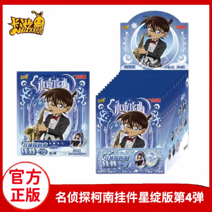 卡游正版名侦探柯南挂件永夜序曲第4弹星绽版怪盗基德亚克力周边