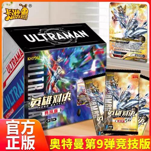 卡游 奥特曼英雄对决卡片竞技版第九弹9代正版竞技卡CR卡LR签名卡