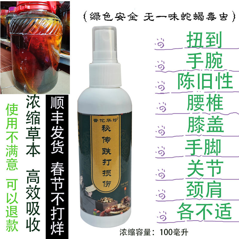 外用跌打药酒脚踝崴脚手腕扭伤关节骨裂肌肉拉伤膝盖损伤腰骨不适