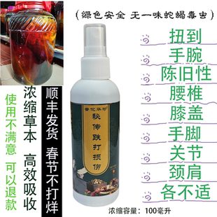 外用跌打药酒脚踝崴脚手腕扭伤关节骨裂肌肉拉伤膝盖损伤腰骨不适