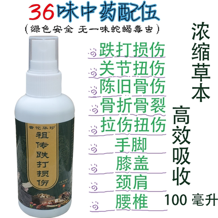 外用跌打药酒脚踝崴脚手腕扭伤关节骨裂肌肉拉伤膝盖损伤腰骨疼痛