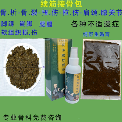 陈旧伤跌打续筋接骨膏骨坏折股骨崴伤膝盖韧带拉伤手腕脚踝扭伤贴