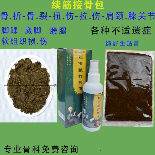陈旧伤跌打续筋接骨膏骨坏折股骨崴伤膝盖韧带拉伤手腕脚踝扭伤贴