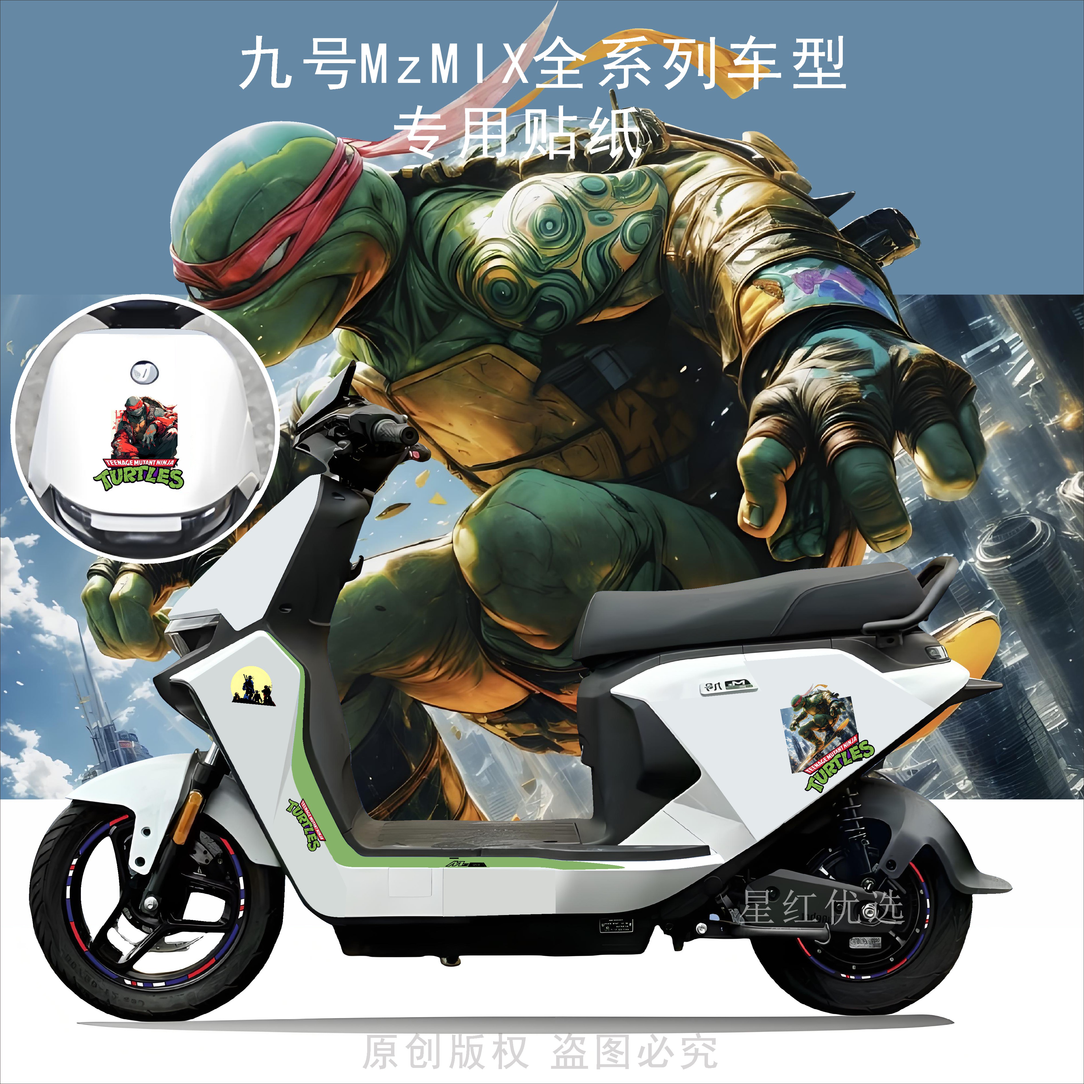 九号MzMIX电动车贴纸长座