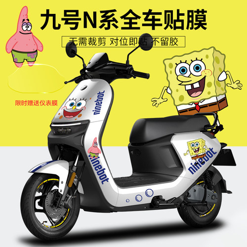 适用于九号电动车M95C90A+Bmax机械师N70/E/F90/Q贴纸版画仪表膜