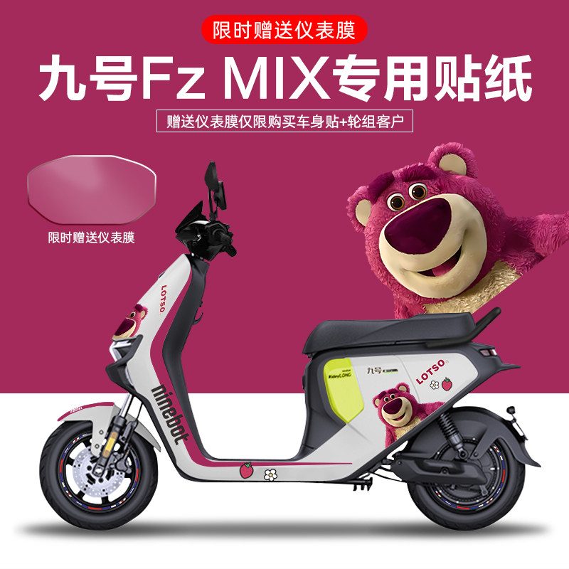 适用于九号FzMIX电动车贴纸拉花版画仪表膜轮毂反光贴防刮卡通贴,电动车/配件/交通工具,电动车贴,淘宝优惠券,粉丝福利购,淘宝优惠卷