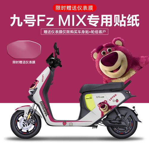 适用于九号FzMIX电动车贴纸拉花版画仪表膜轮毂反光贴防刮卡通贴
