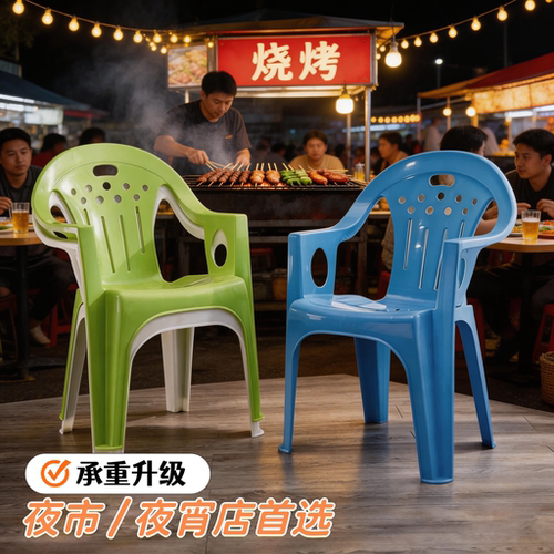 加厚塑料靠背椅扶手椅大排档餐椅