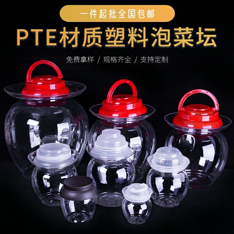 塑料泡菜坛子泡辣椒酸菜坛小号豆腐乳食品包装透明塑料瓶带盖大号
