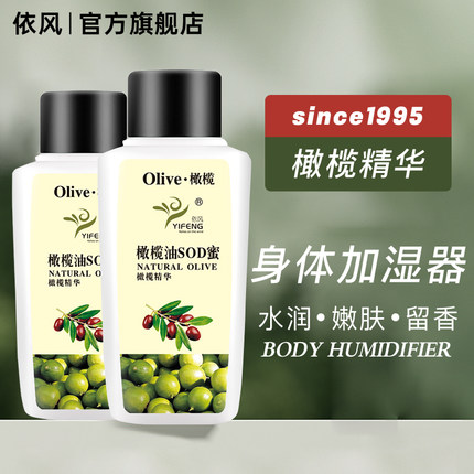 依风橄榄sod蜜补水保湿身体乳霜olive橄榄四季可用润肤露225ml