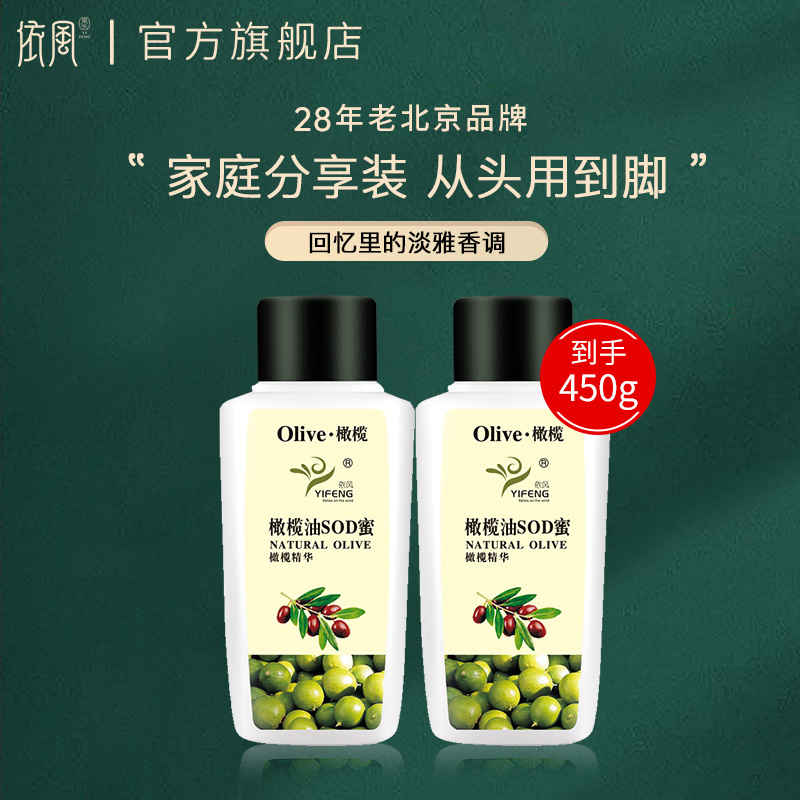 依风橄榄sod蜜补水保湿身体乳霜olive橄榄四季可用润肤露225ml-封面