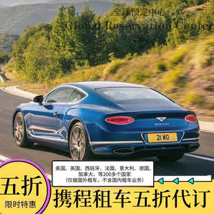 租租车/携程海外租车代订5折美国英国新西兰冰岛挪威澳洲德国