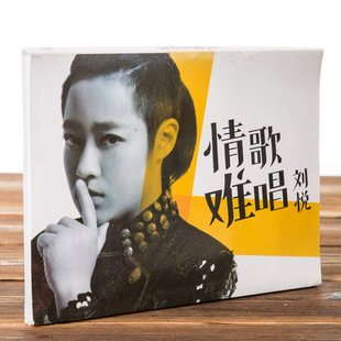 免费眼泪 刘悦 特价 话 妈妈 2014年专辑 情歌难唱 现货 正版