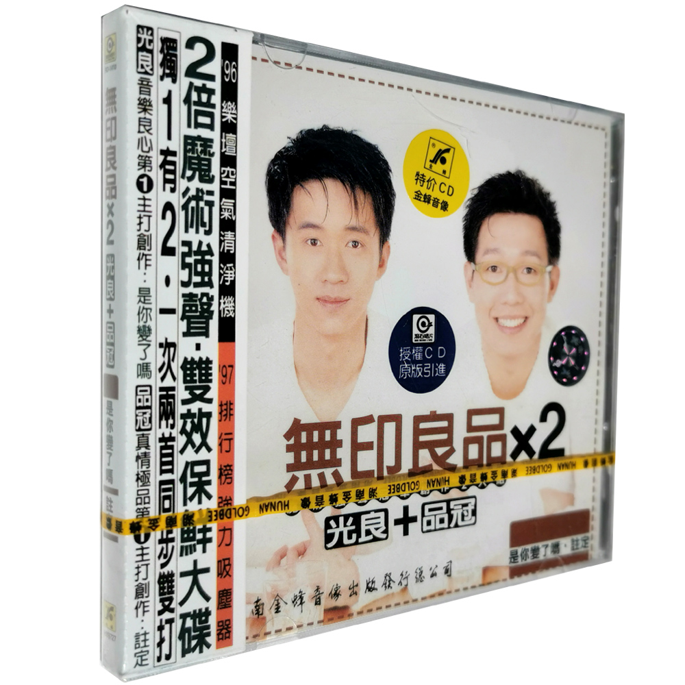 正版无印良品X2光良+品冠是你变了吗注定 CD 1997年专辑碟片-封面