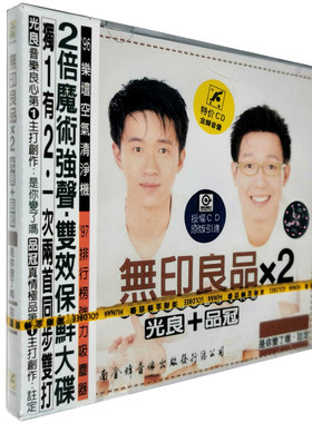 正版 无印良品X2 光良+品冠 是你变了吗 注定 CD 1997年专辑碟片