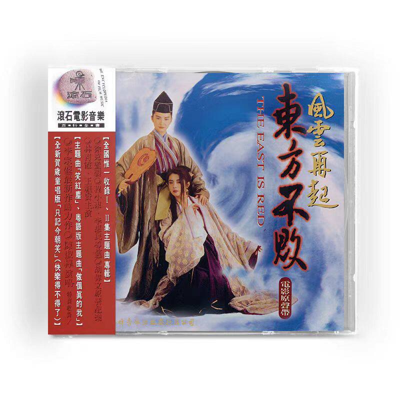 正版 东方不败 风云再起 电影原声大碟 金蜂CD唱片碟片 陈淑桦