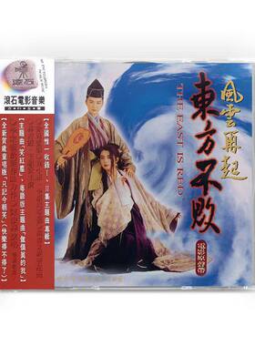 正版 东方不败 风云再起 电影原声大碟 金蜂CD唱片碟片 陈淑桦