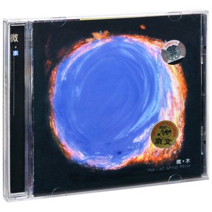 现货 CD光盘 微乐队 2000专辑 京文唱片 水 正版