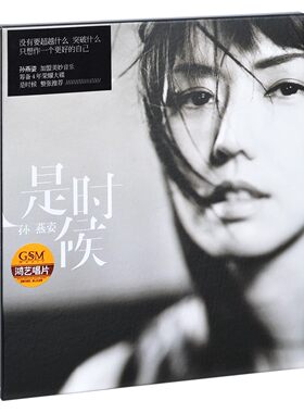 鸿艺正版/美妙音乐 2011年专辑 孙燕姿：是时候 CD