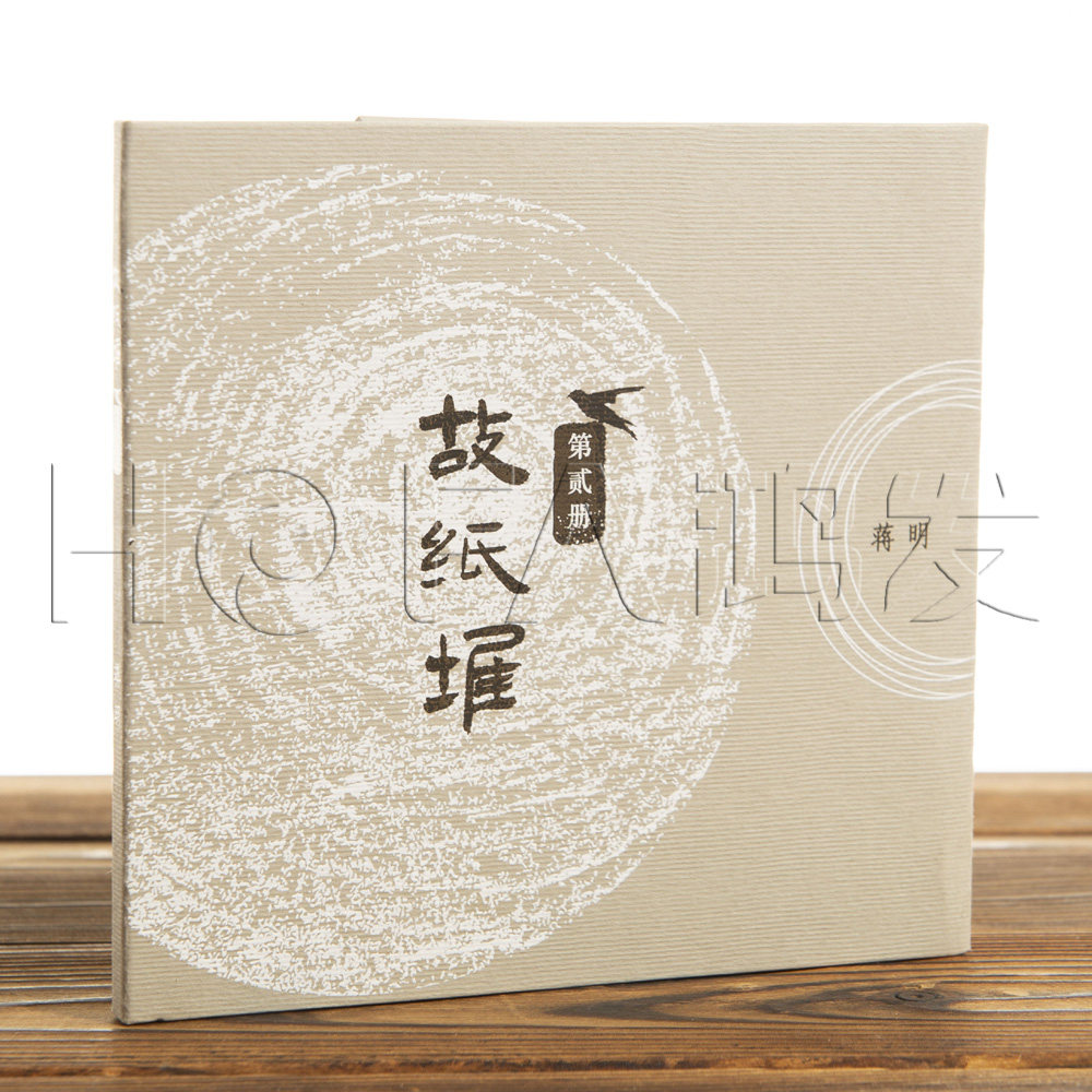 正版现货 蒋明 故纸堆第二册2021新专辑CD唱片 签名版