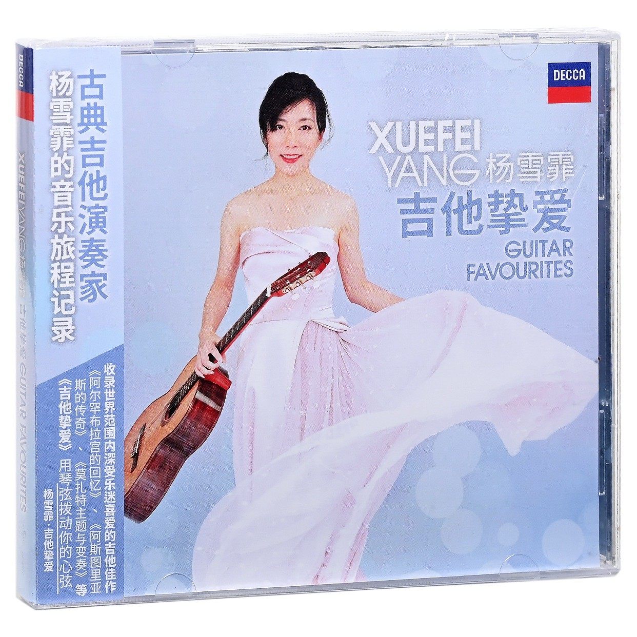 正版 杨雪霏 吉他挚爱 guitar favourites cd 古典吉他音乐唱片