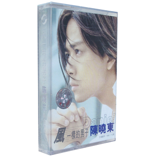 正版磁带 陈晓东 风一样的男子 盒装音带卡带 未拆封