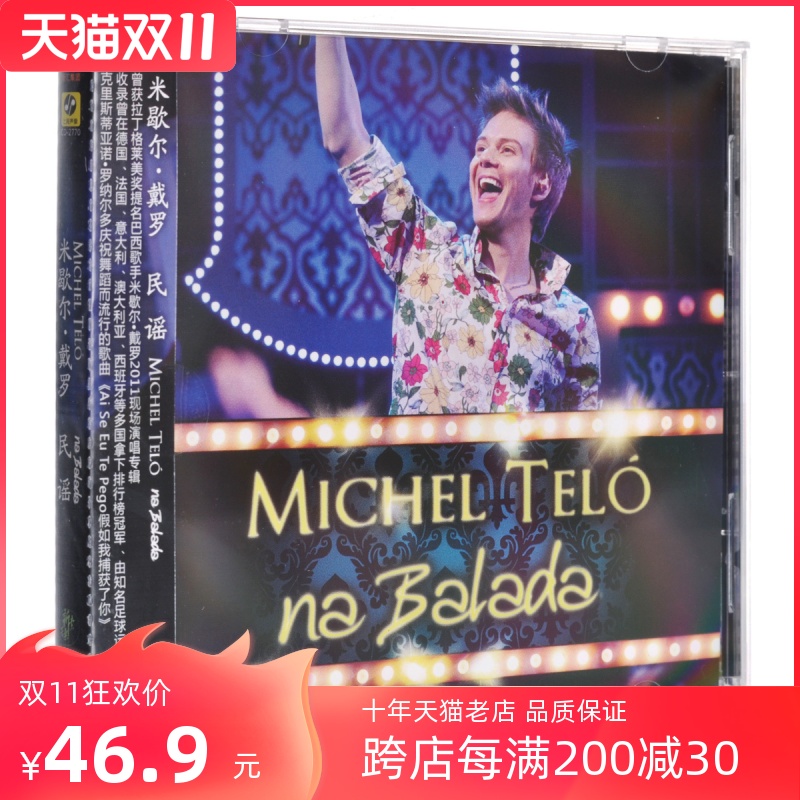 新索正版 现场演唱专辑 michel telo 米歇尔·戴罗：民谣 CD 音乐/影视/明星/音像 音乐CD/DVD 原图主图