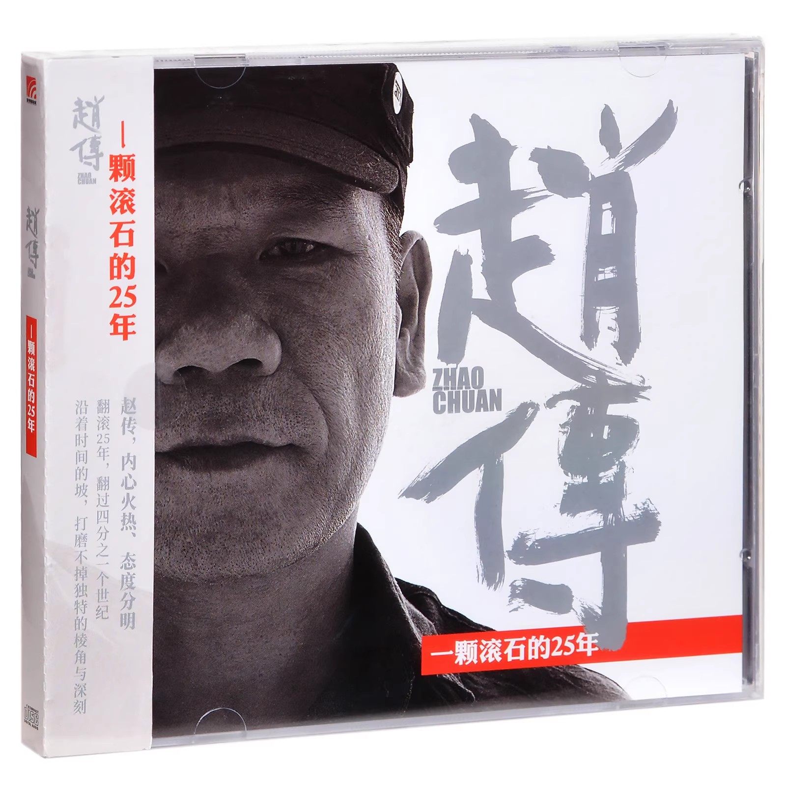 正版现货 赵传:一颗滚石的25年(2cd)出道25年新歌 精选