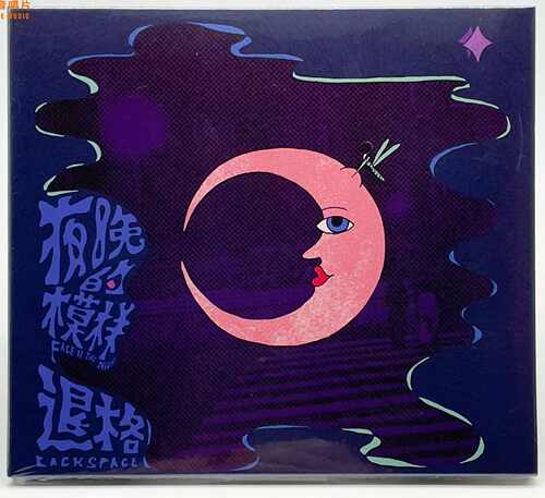 正版 退格乐队 Backspace - 夜晚的模样 CD专辑唱片 兵马司发行