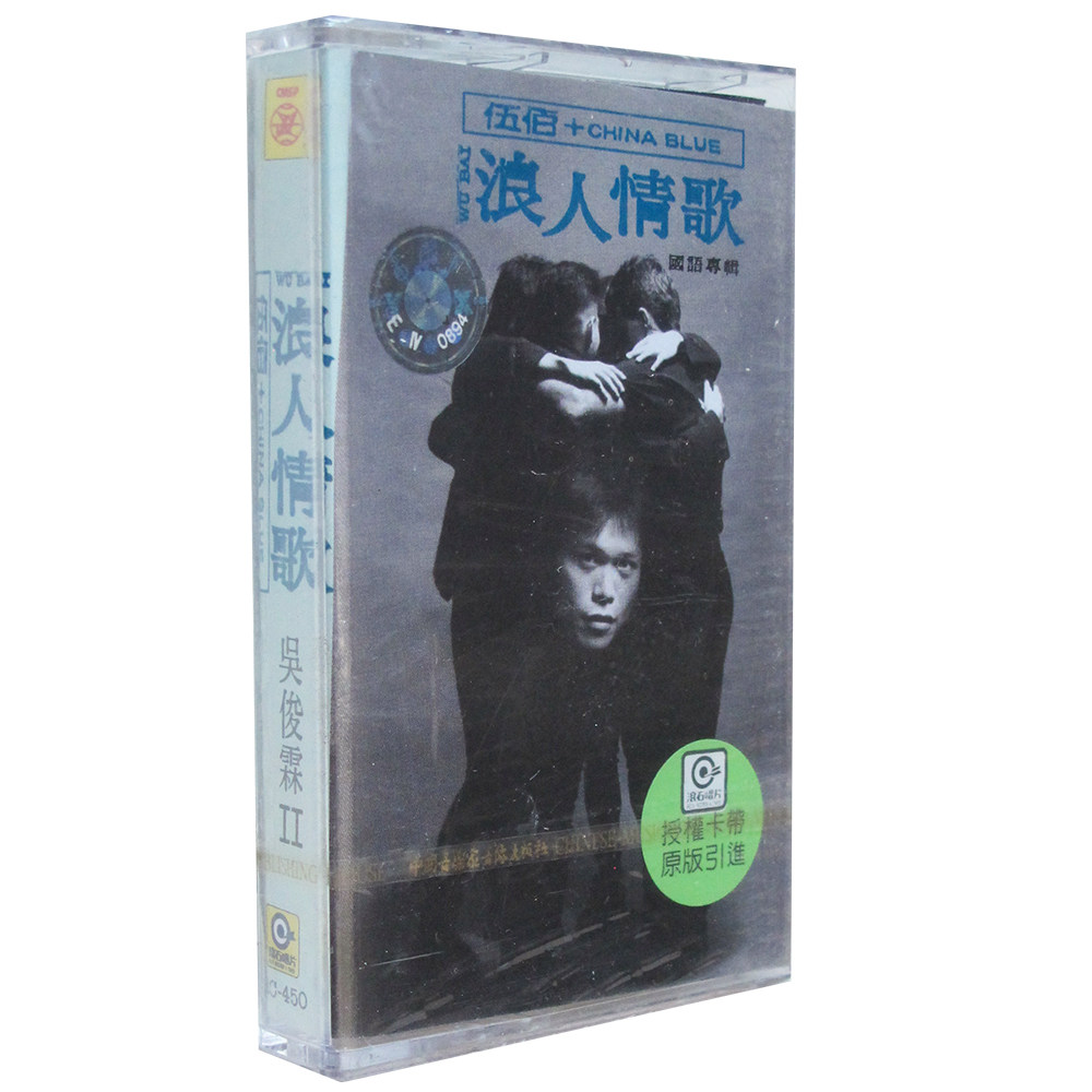 正版磁带 伍佰 吴俊霖 浪人情歌 盒装音带 未拆封 亲爱的你