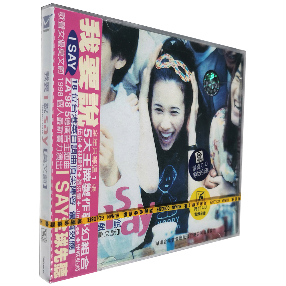 正版 莫文蔚 I SAY 我要说 CD1998年专辑唱片经典港台流行乐 金蜂
