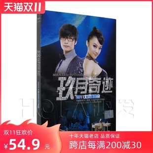 星文正版 玖月奇迹2011北京演唱会DVD9