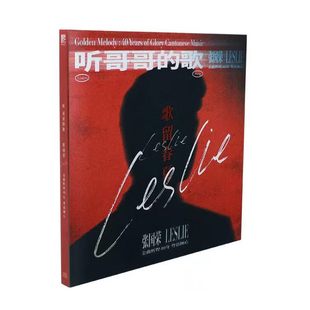 粤语倾心 正版 张国荣金曲辉煌40年 歌 CD唱片 听哥哥