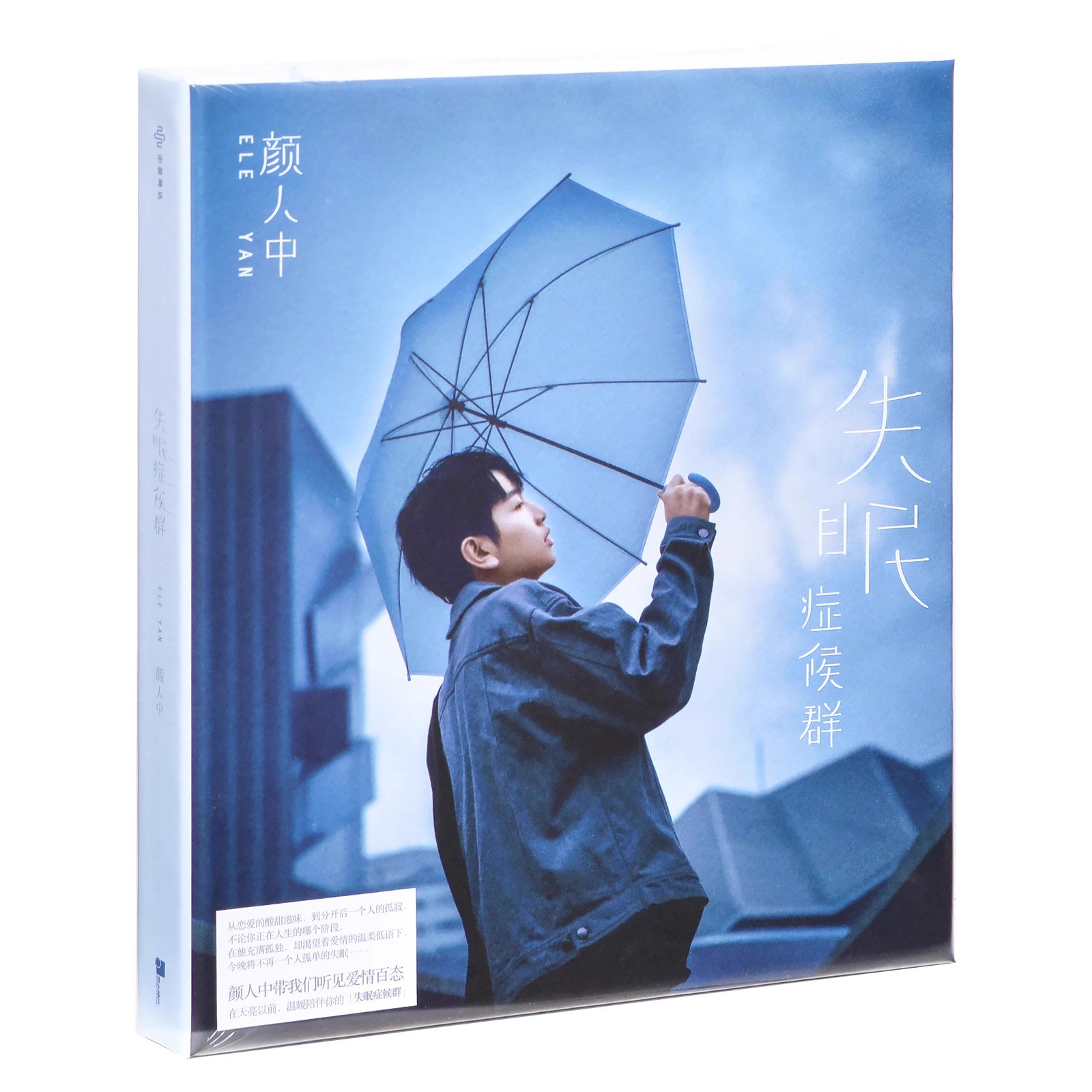 正版 颜人中 失眠症候群 2019EP专辑唱片CD+写真歌词