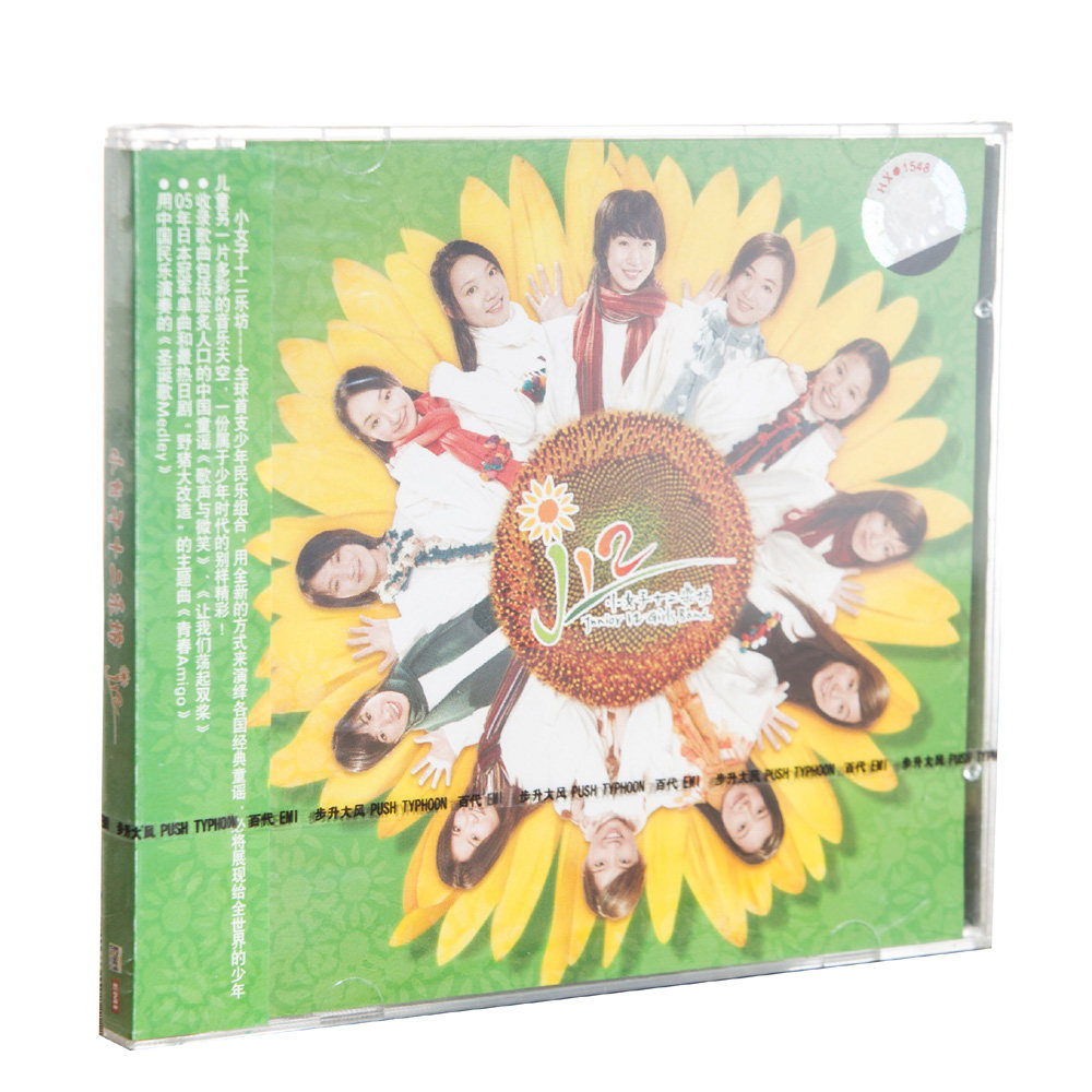 正版现货 小女子十二乐坊 经典儿歌童谣 纯音乐CD+VCD 步升大风