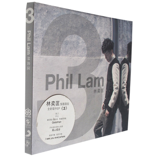 正版现货 Phil Lam Three 林奕匡3 EP 专辑 CD唱片 新索音乐