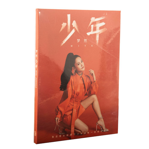 正版现货 梦然 首张专辑 《少年》CD唱片 国语流行歌曲