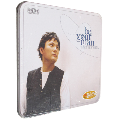 正版 张信哲 做你的男人 2006年专辑CD+歌词本海蝶发行 铁盒装