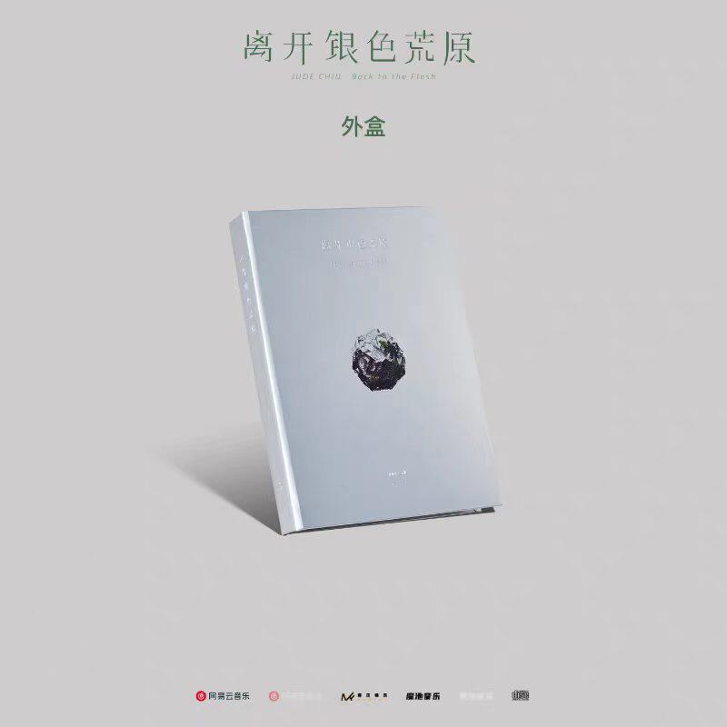 正版 裘德新专辑 离开银色荒原 CD/LP黑胶唱片 彩胶 写真册图片