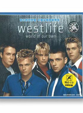 正版 Westlife 西城男孩 我们的世界World of Our Own（CD唱片）