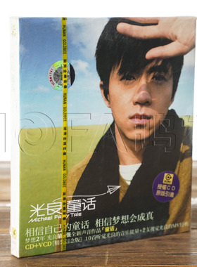 正版现货 光良 童话 CD+VCD 2005年专辑 湖南金蜂音像 首版