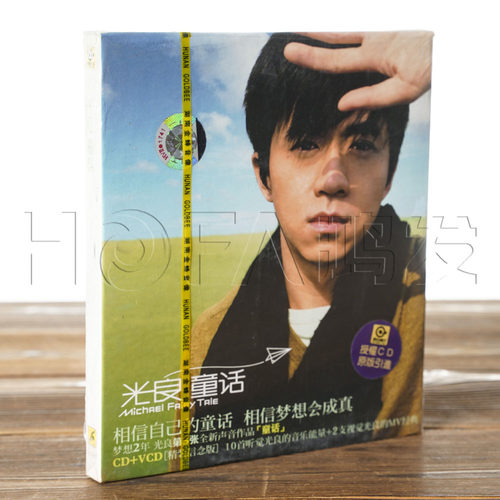 正版现货 光良 童话 CD+VCD 2005年专辑 湖南金蜂音像 首版