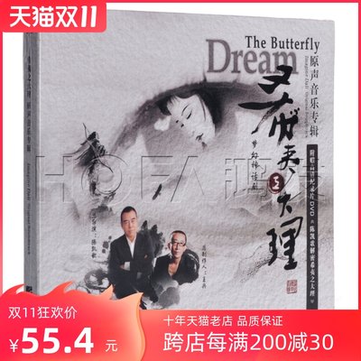 正版现货 梦幻神话剧 希夷之大理 原声音乐专辑 CD